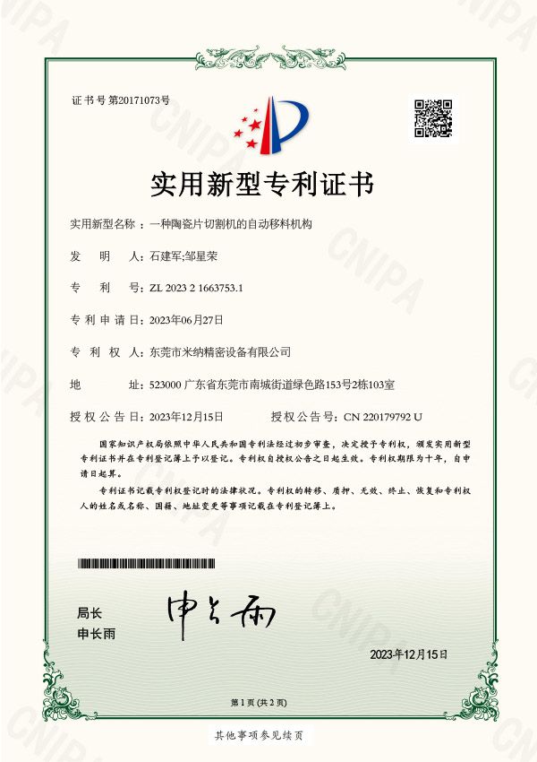實(shí)用新型專(zhuān)利證書(shū)