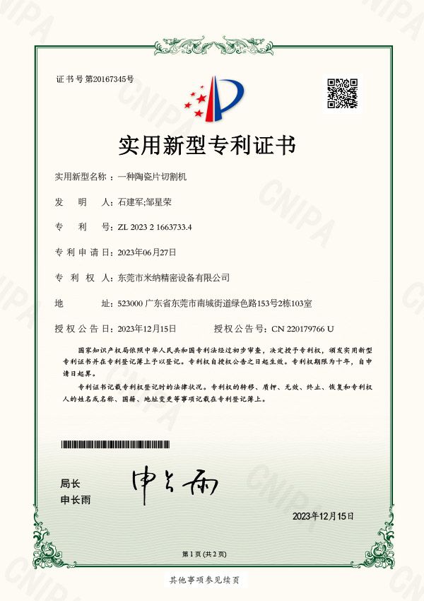 實(shí)用新型專(zhuān)利證書(shū)